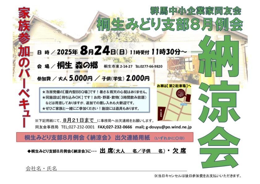 桐生みどり支部８月例会