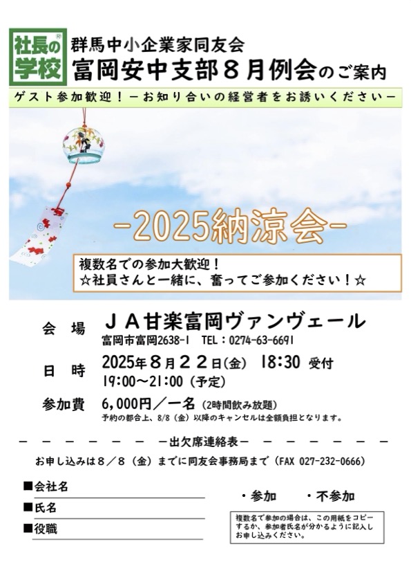 富岡安中支部８月例会
