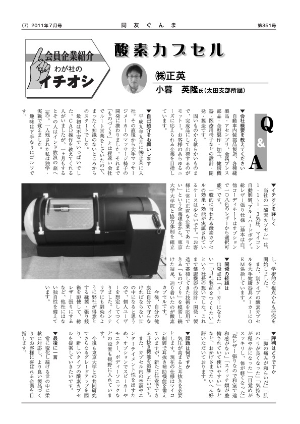 株式会社 正英