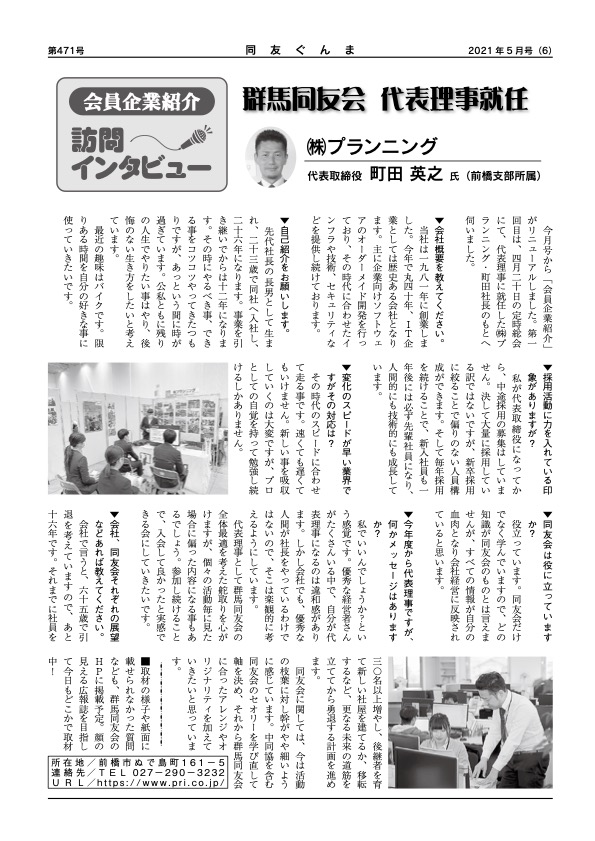 (株)プランニング