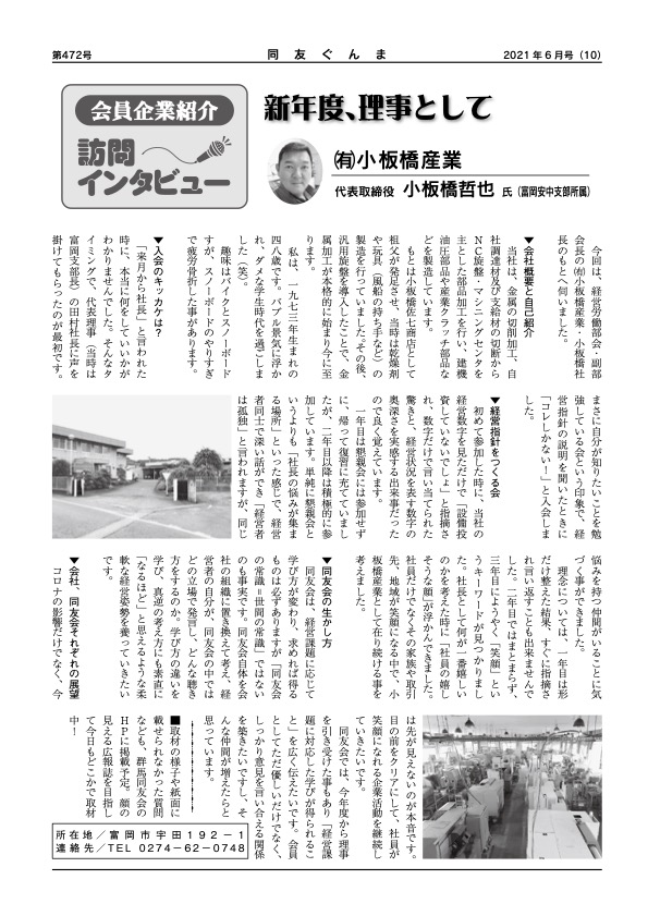(有)小板橋産業