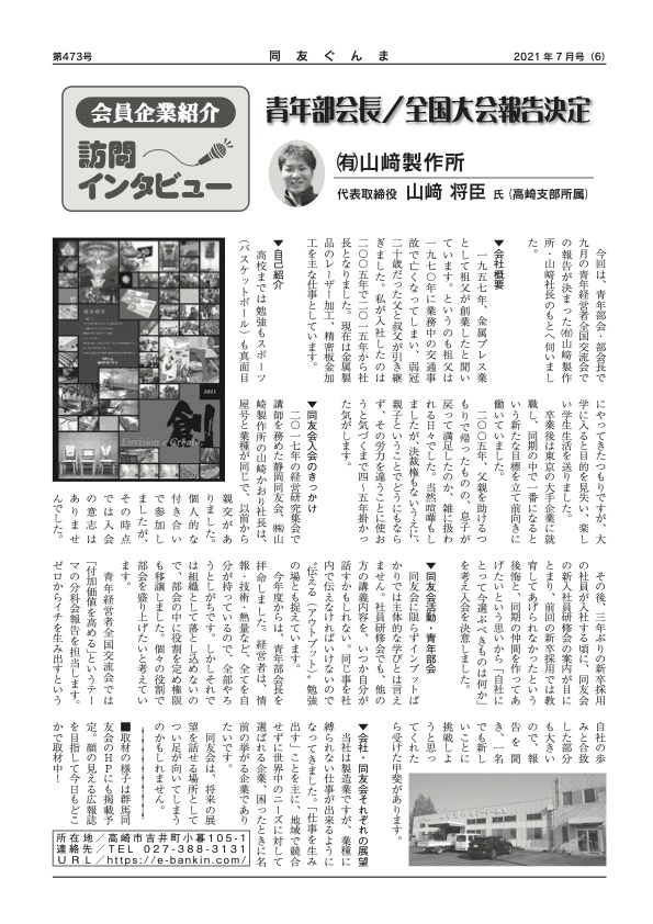 ㈲山﨑製作所