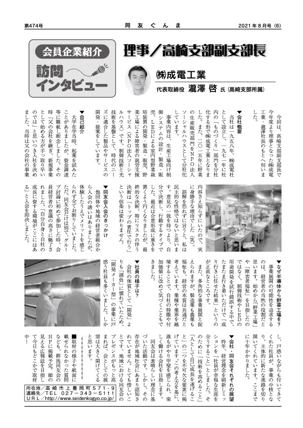 (株)成電工業