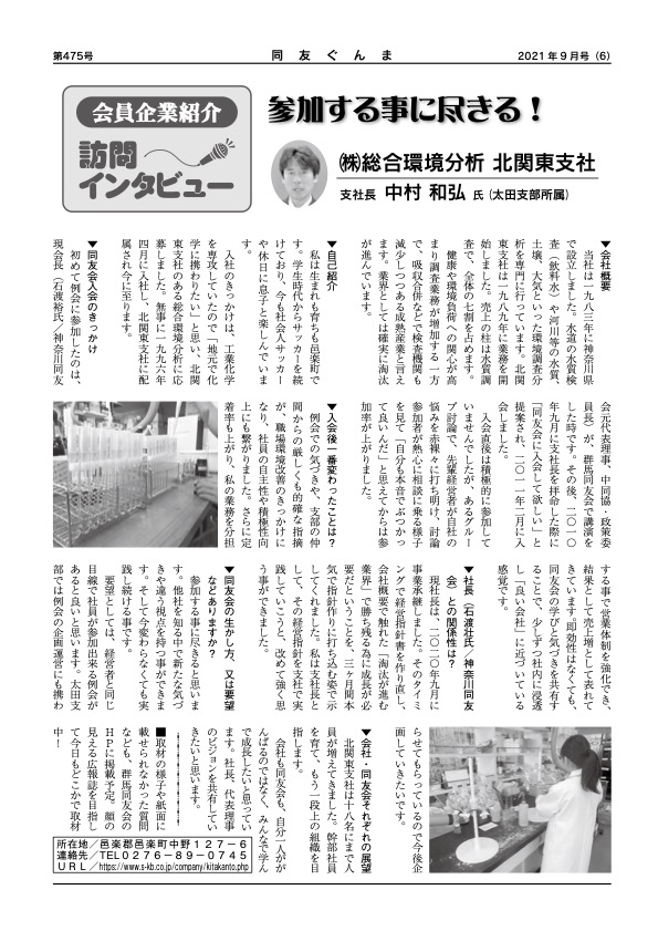 (株)総合環境分析 北関東支社