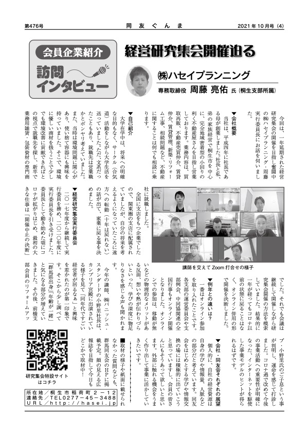 (株)ハセイプランニング