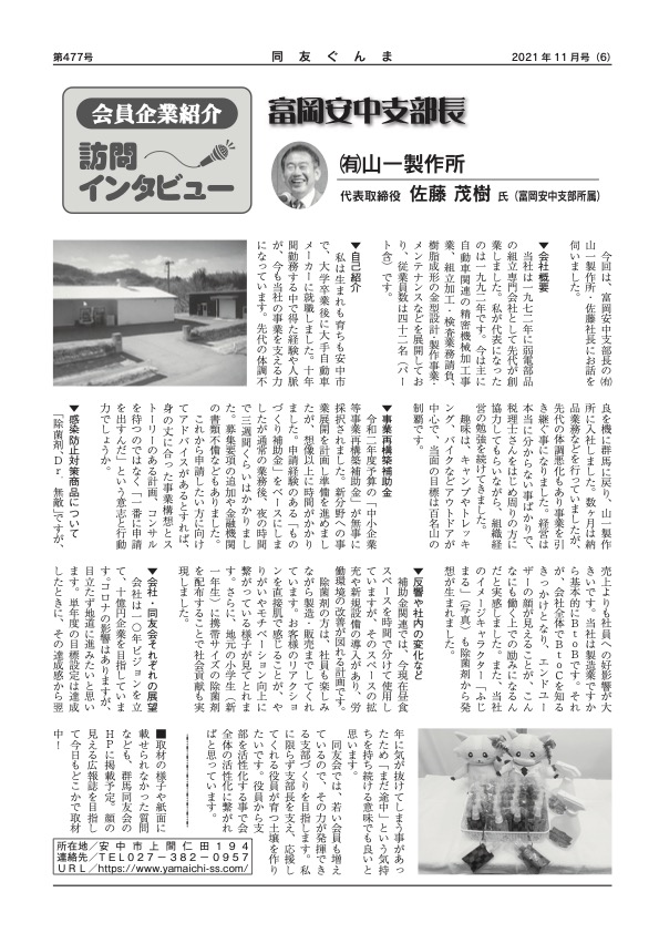 (有)山一製作所