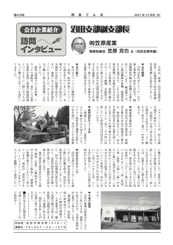 (有)笠原産業