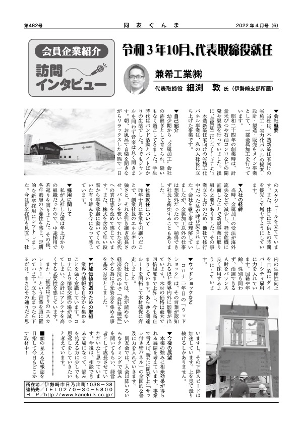 兼希工業(株)