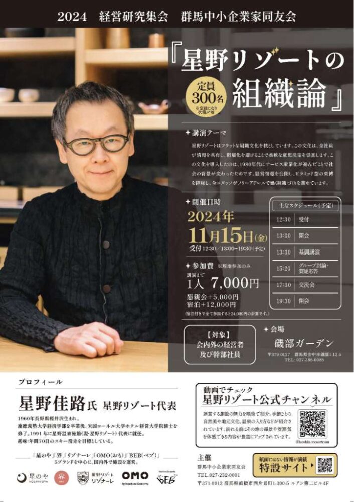 2024経営研究集会