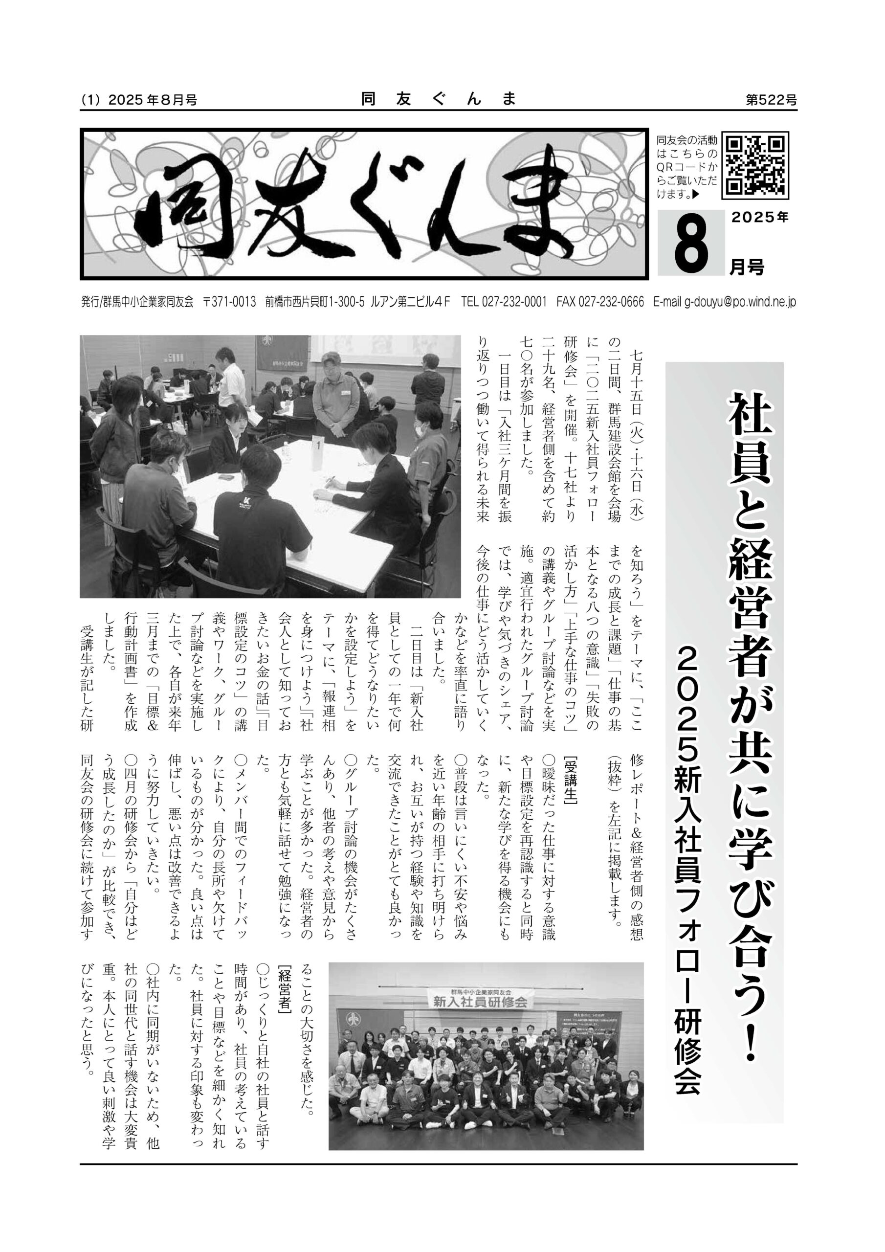 同友ぐんま８月号
