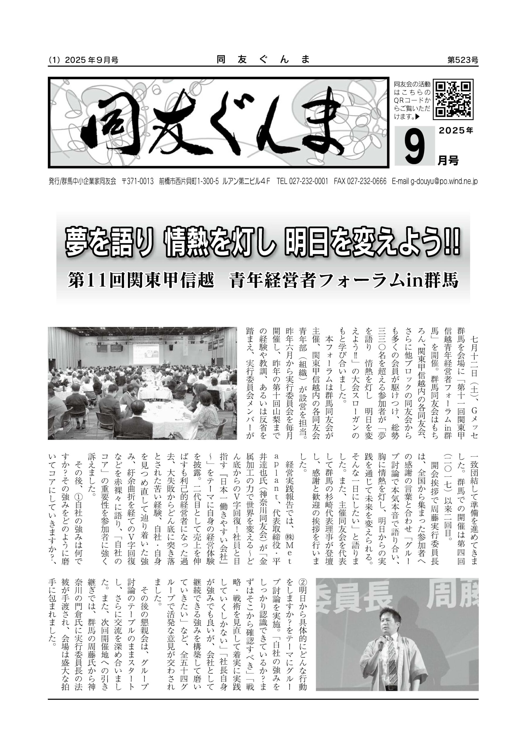同友ぐんま９月号