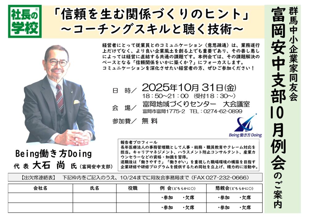 富岡安中支部１０月例会
