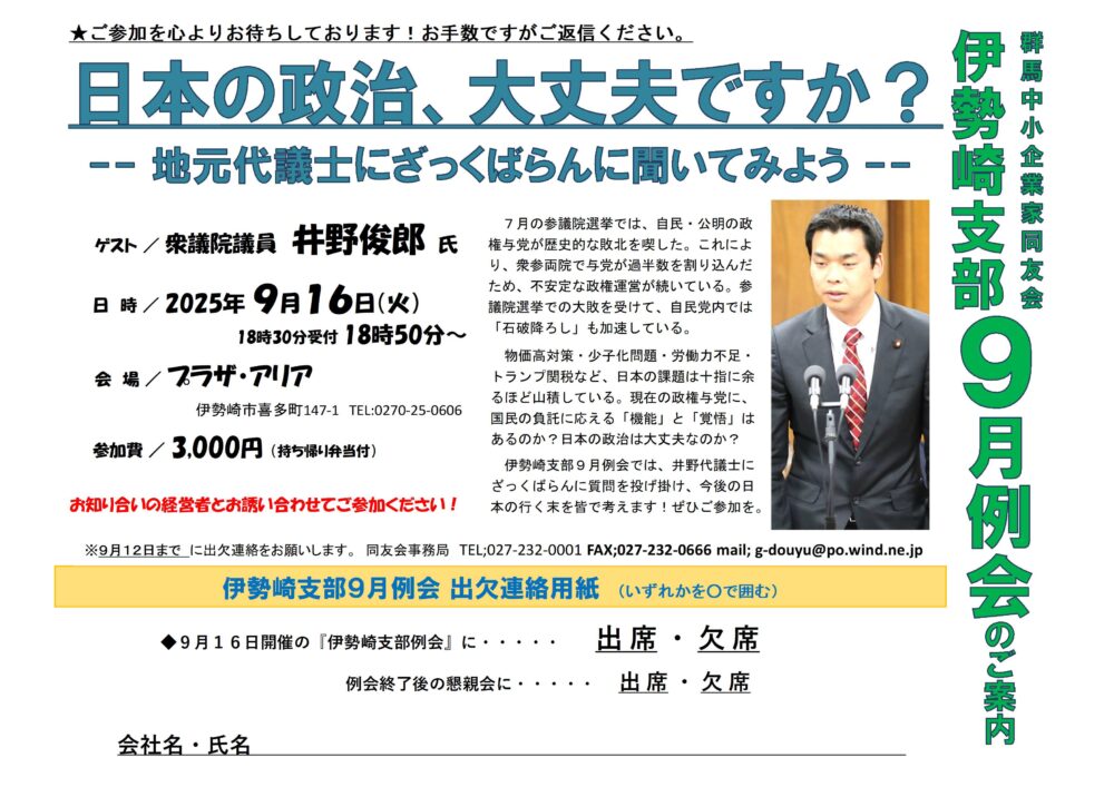 伊勢崎支部９月例会