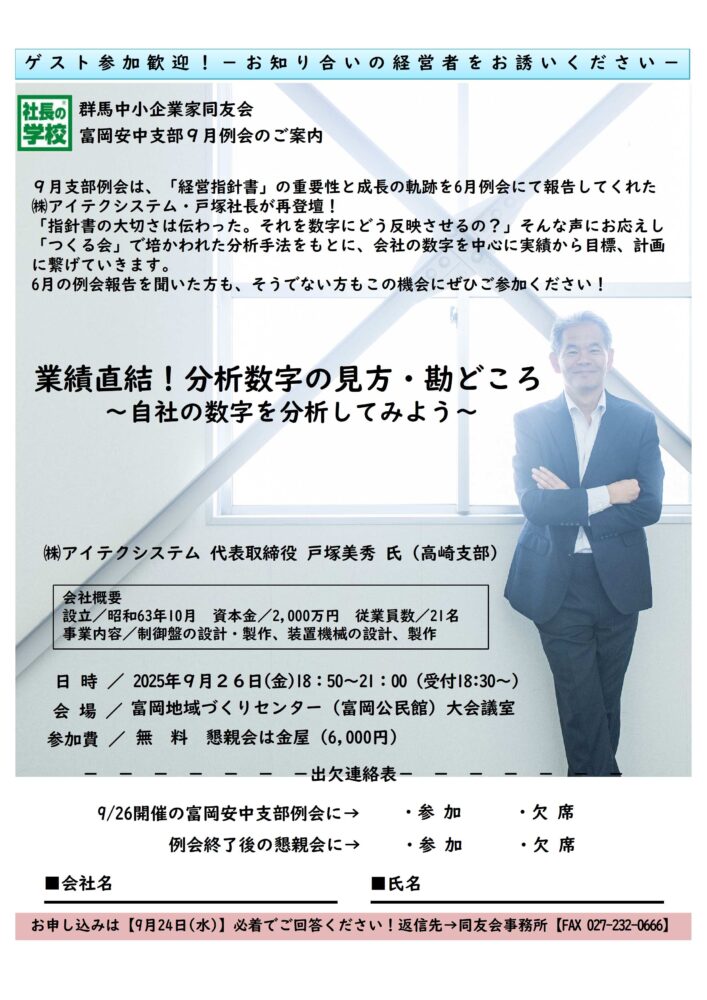 富岡安中支部９月例会