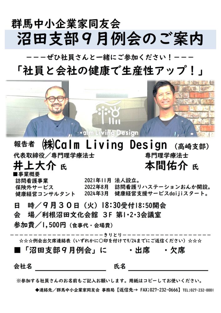 沼田支部９月例会