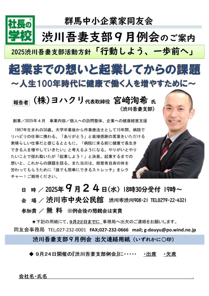 渋川吾妻支部９月例会