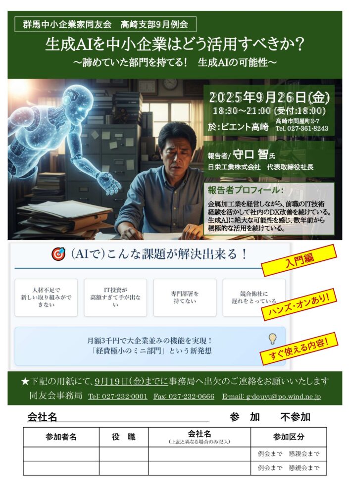 高崎支部９月例会