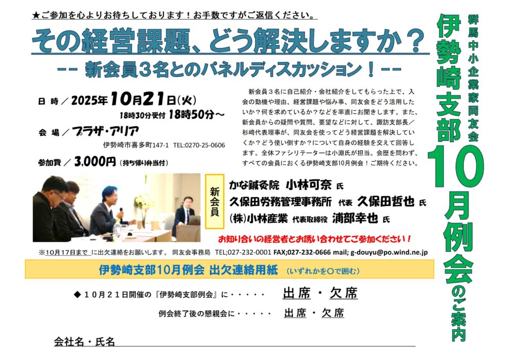 伊勢崎支部10月例会