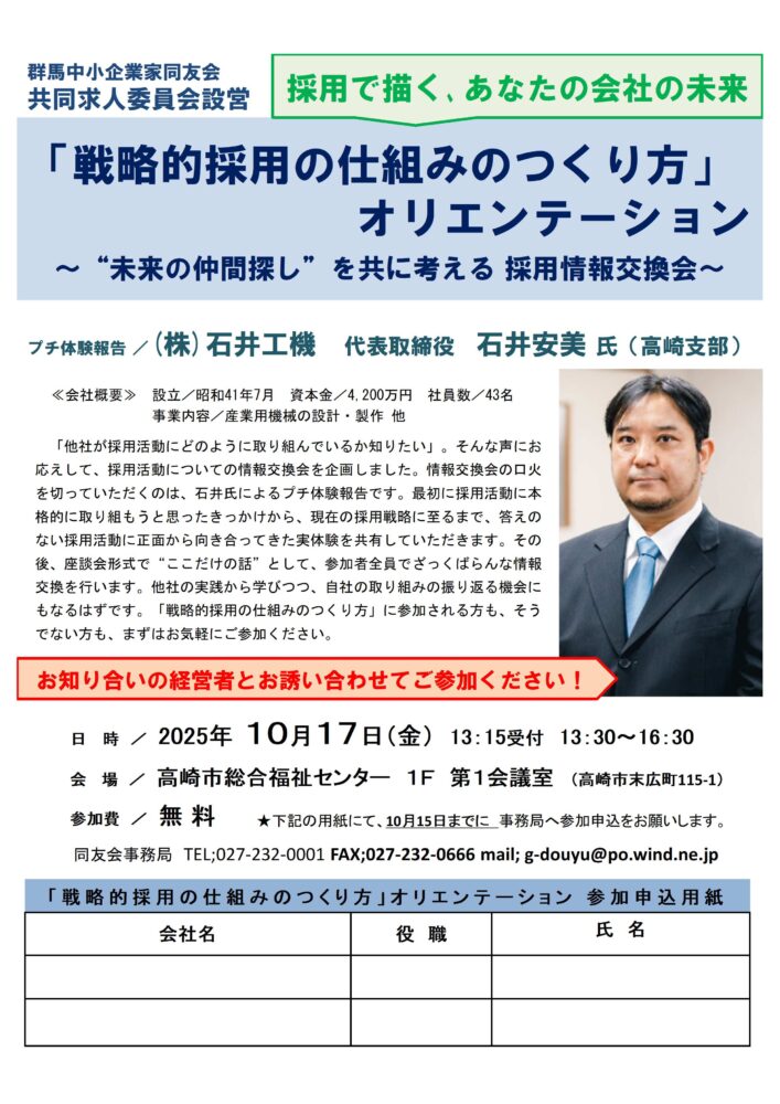 戦略的採用の仕組みのつくり方オリエンテーション