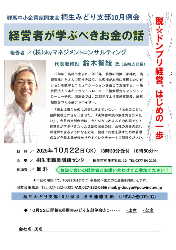 桐生みどり支部10月例会