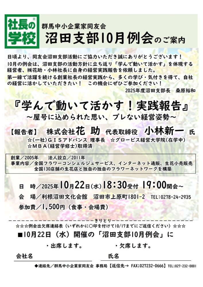沼田支部10月例会