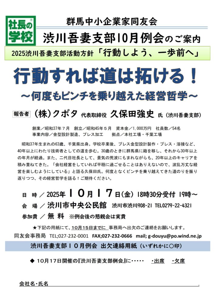 渋川吾妻支部10月例会