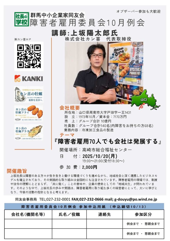 障害者雇用委員会10月例会