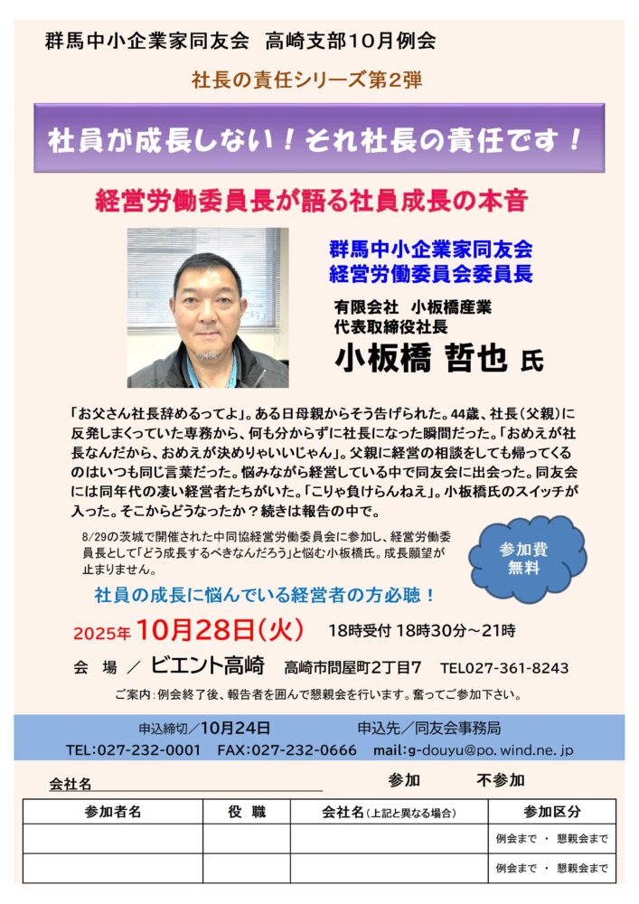 高崎支部10月例会