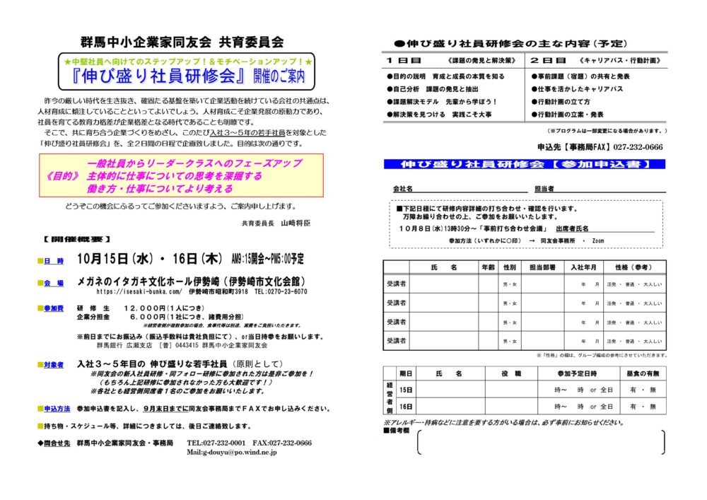 2025伸び盛り社員研修会