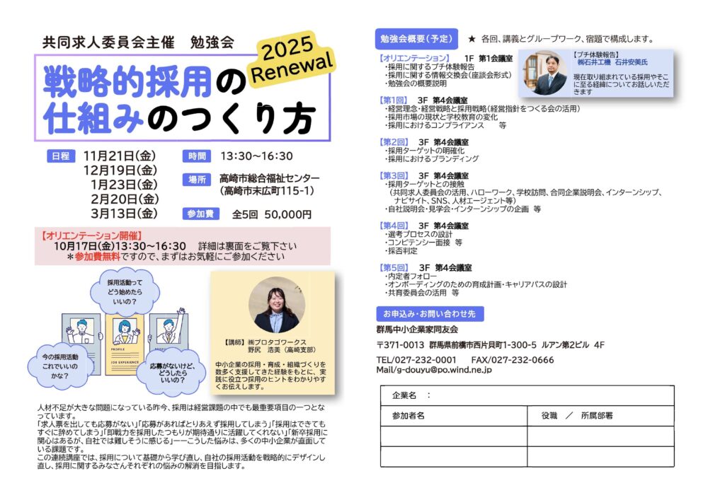 2025戦略的採用の仕組みのつくり方