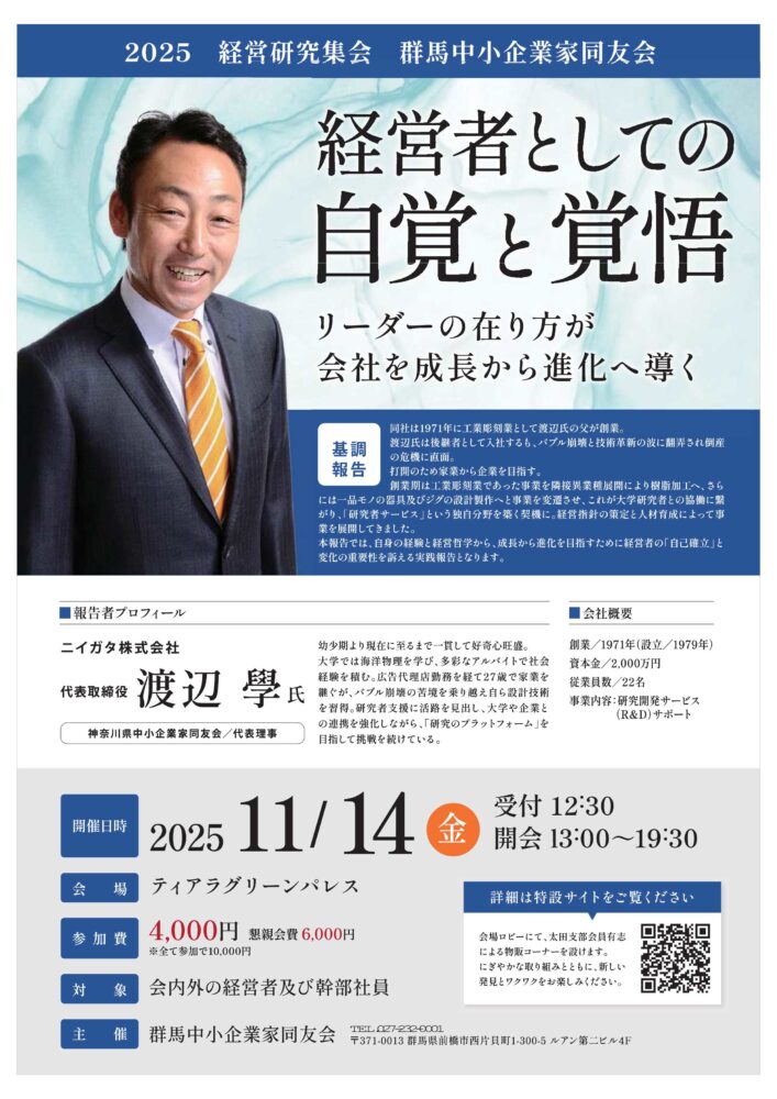 2025経営研究集会