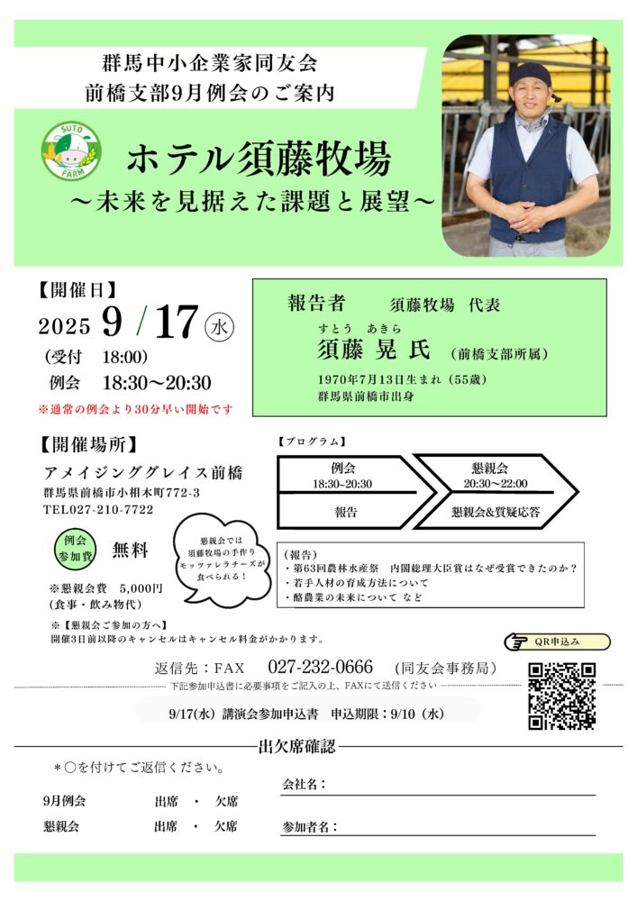 前橋支部９月例会