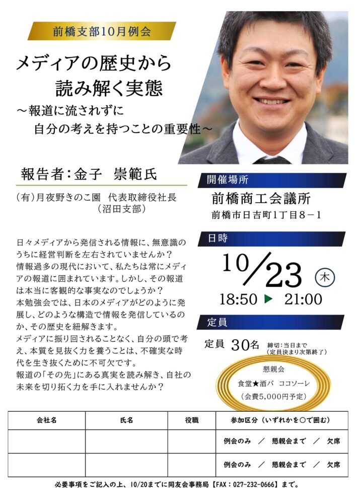 前橋支部１０月例会