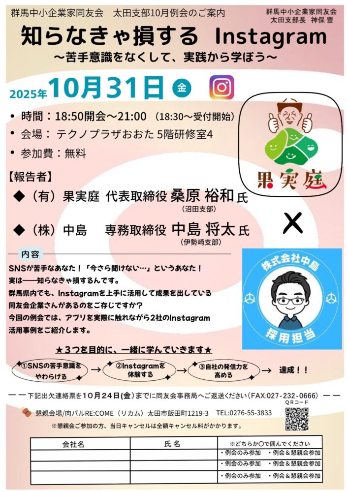 太田支部１０月例会