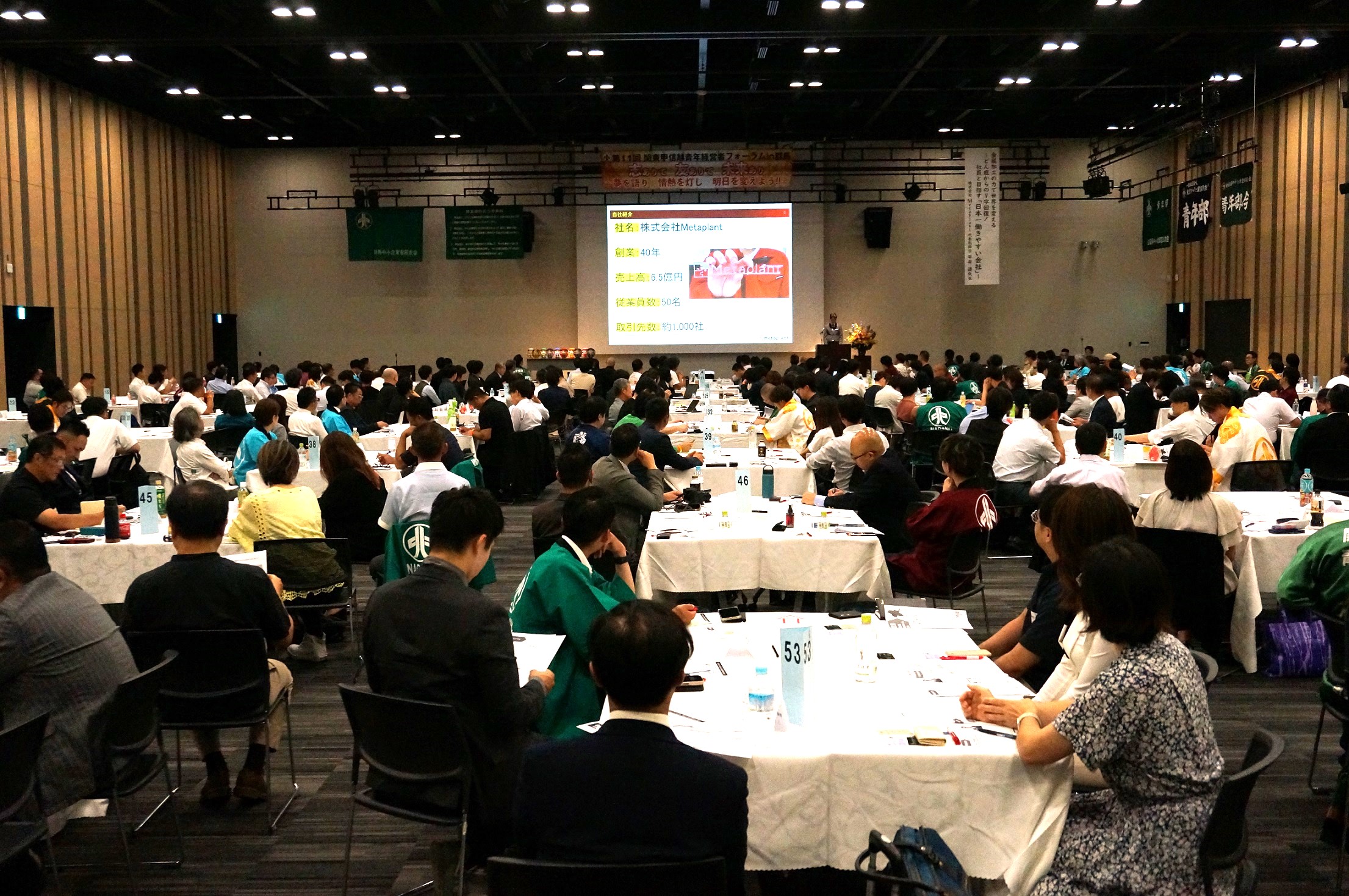 第11回関東甲信越青年経営者フォーラムin群馬（青年部）