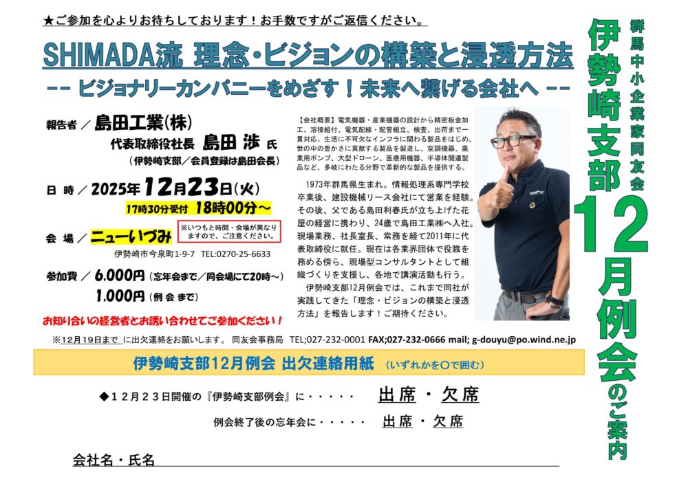 伊勢崎支部12月例会