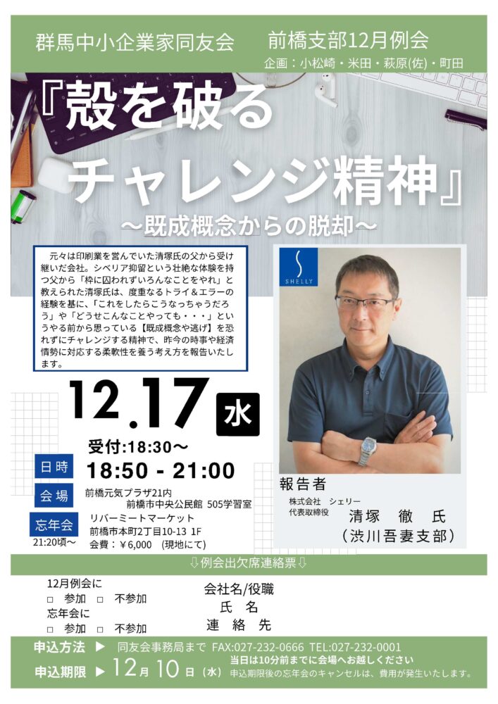 前橋支部12月例会