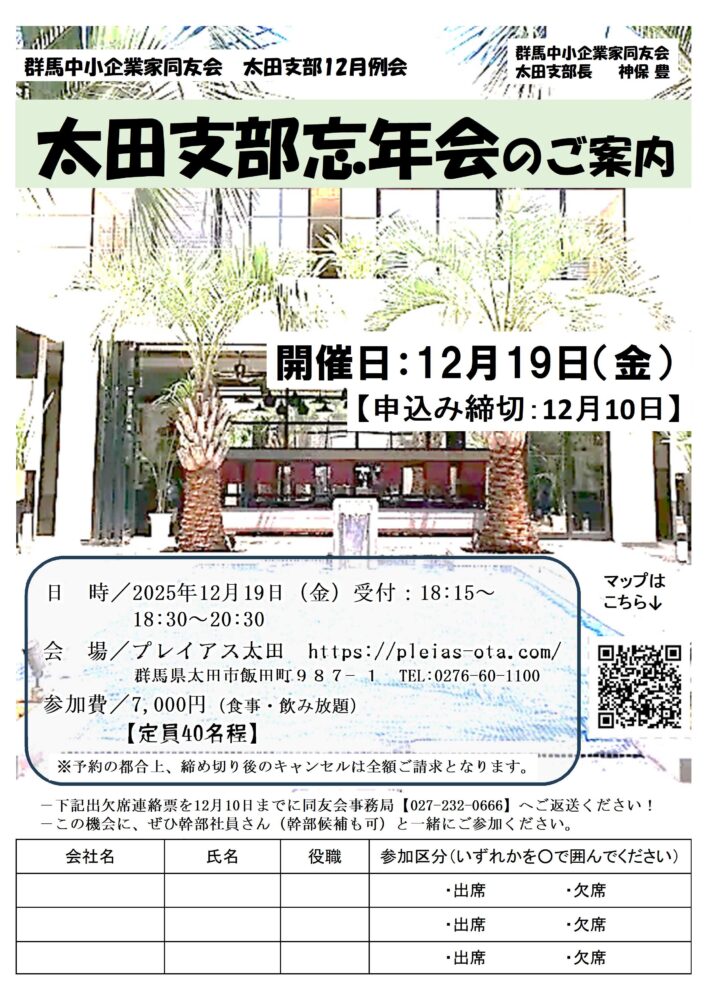 太田支部12月例会