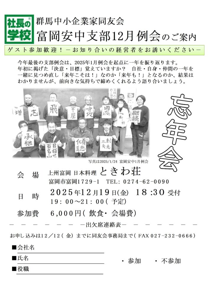 富岡安中支部12月例会