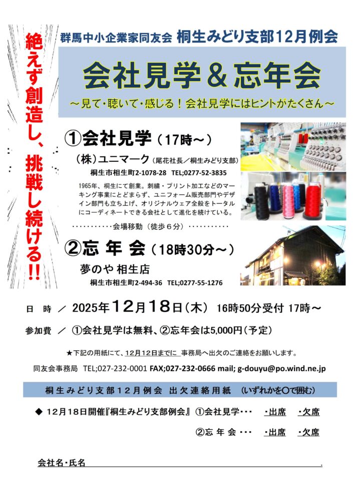 桐生みどり支部12月例会