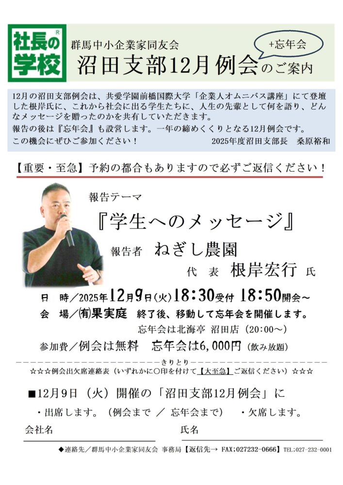 沼田支部12月例会