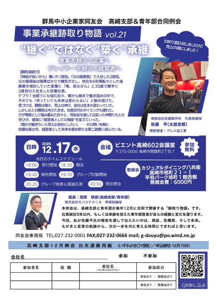 高崎支部･青年部合同例会（跡取り物語シリーズ Part.21）