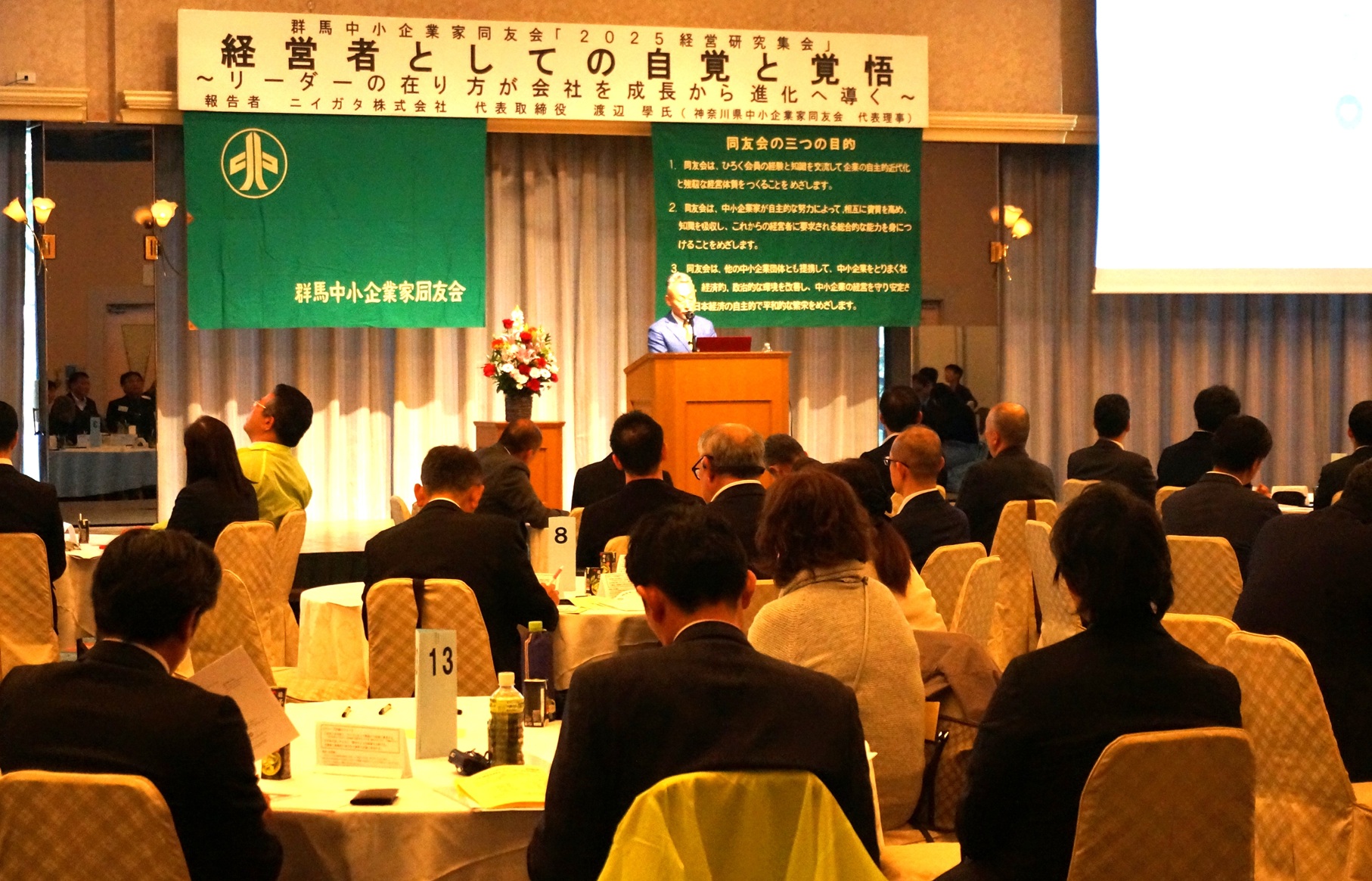 2025経営研究集会