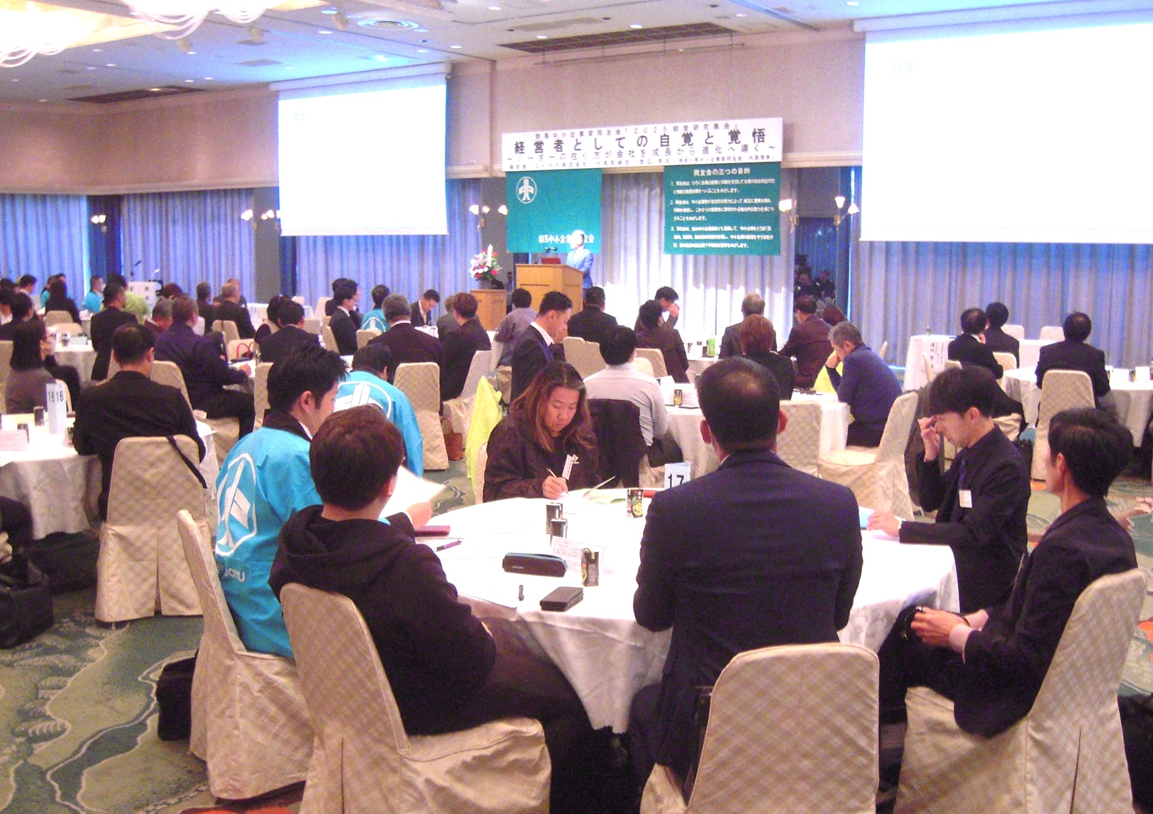 2025経営研究集会